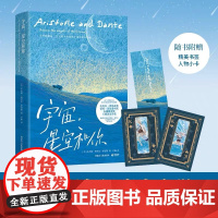 [余杭新华正版]宇宙,星空和你 (美)·阿莱尔·萨恩斯著小说一个关于爱与成长的故事 抒情散文般的文字 内蒙古文化出