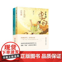 少年读李白 诗仙李白中国古代名人传记故事书历史人物相关的书籍小学生课外阅读书籍三四五六年级课外书