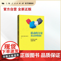 联动的力量:基层治理创新--以杭州市上城区为研究对象