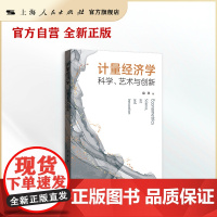 计量经济学:科学、艺术与创新