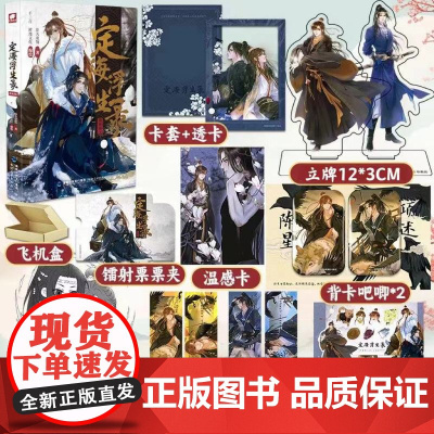 特典版+咕卡贴纸+镭射票]定海浮生录漫画版1 非天夜翔人气作品 千二百鲜漫文化编绘 改编晋江文学城小说定海浮生录 哔哩哔