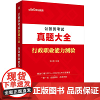 中公2025公务员考试行政职业能力测验真题大全 公务员考试用书国考省考通用