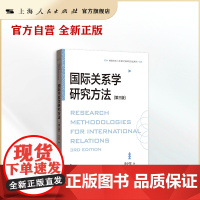 国际关系学研究方法(第三版)(格致方法·社会科学研究方法系列)