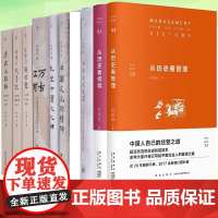 许倬云作品任选 许倬云观世变中国文化的精神万古江河九州天下长江小史许倬云观世变从历史看领导/管理/人物传统文化历史知识书