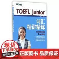 TOEFL Junior词汇精讲精练