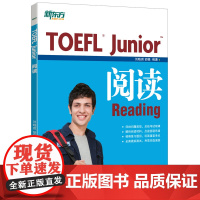 新东方 TOEFL Junior阅读