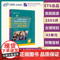 小托福TOEFL Junior考试词汇手册