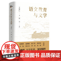 语文教育与文学(钱理群、温儒敏、陈子善、倪文等 ,跨越时