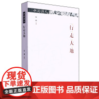 [余杭新华正版]行走大地/中国诗人 老鹰著 诗集 春风文艺出版