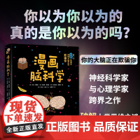 [樊登]漫画脑科学 打开学习动力的脑开关 考试脑科学续作 用趣味漫画的形式讲解大脑的动机原理揭秘激发学习动机的技巧