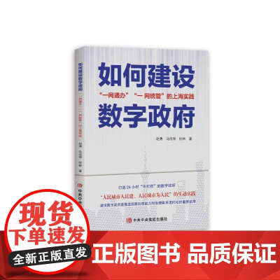 如何建设数字政府 "一网通办""一网统管"的上海实践