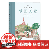 诗意图鉴梦回天堂 吉尔斯?拉普格北京联合出版公司