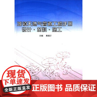 城镇天然气管道工程手册 设计?材料?施工