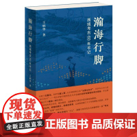 瀚海行脚——西域考古60年手记