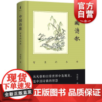 中国诗歌智慧的水珠 邵毅平著上海古籍出版社复旦课堂参考用书中国文学传统古典文学古典诗歌 另著中国小说洞达人性的智慧