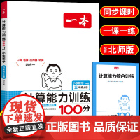 一本计算能力训练口算大通关5年级计算能力训练100分北师版五年级数学口算达人计算能手天天练口算速算乘法专项计算能力训练B