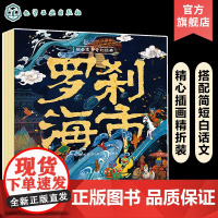 聊斋志异奇幻经典 罗刹海市 蒲松龄文言短篇小说作品绘本版 中国志怪小说 罗刹海市文言文故事白话注释手绘插画文言文聊斋志怪