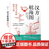 汉方航海图:到东方之东的医学之旅