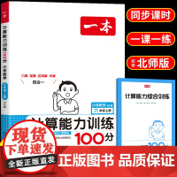 一本计算能力训练口算大通关6年级计算能力训练100分北师版六年级数学口算达人计算能手天天练口算速算乘法专项计算能力训练B