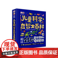 DK儿童科学益智大百科(精)