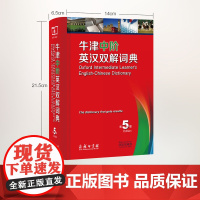 牛津中阶英汉双解词典第5版 全新修订版 备受读者欢迎的牛