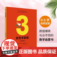 找茬学数数精装硬壳儿童绘本早教书籍故事书早教书图书幼小衔接儿童书籍幼儿园绘本绘本4岁3岁2岁幼儿故事书宝宝书本早教青豆正