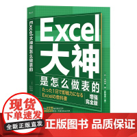 Excel大神是怎么做表的