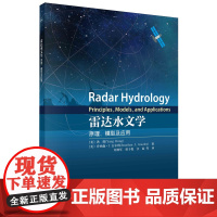 雷达水文学:原理、模型及应用
