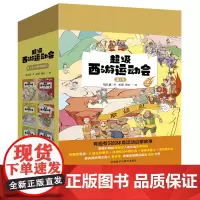 正版超级西游运动会(第1季)(套装共6册) 趣味故事书儿童文学绘本漫画书小学生课外阅读书籍三四五六年级正版