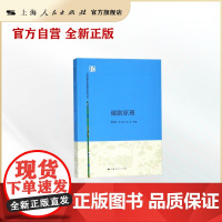 编剧原理(上海戏剧学院编剧学教材丛书)