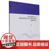 全渠道模式下制造商的定价与渠道协调策略研究