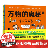 万物的奥秘(全3册):像动画一般串联宇宙发展史、人类物质史,逐个揭开生命起源、发明创造、星辰大海的奥秘!