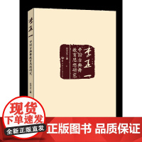 [正版]李正一中国古典舞教育思想研究 兰天文著 以身乐道的求索精神与人生境界 当代中国活态的舞蹈教育与舞蹈学科的发展史