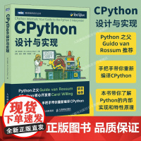 [出版社店]CPython设计与实现 Python编程从入门到实战C语言CPythonAI人工智能计算机编程入门零基础自