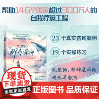 中资海派 穿过内心那片深海 :帮助146个国家超过300万人的自我疗愈工程