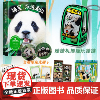 [专享赠品+首刷特典]福宝 永远爱你 熊猫福宝图文写真集 姜爷爷 给福宝的送别之书 磨铁图书正版书籍漫画福宝周边玩偶