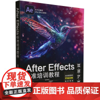 After Effects标准培训教程