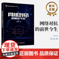 店 网络对抗的前世今生 现代网络对抗从无到有 从社会边缘走向视野中心的发展历程 网络对抗的发展逻辑