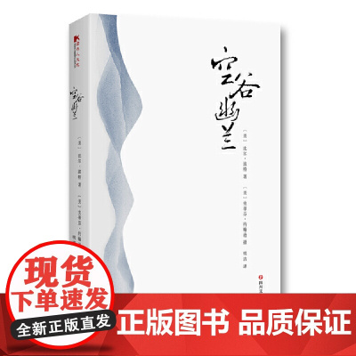 比尔·波特 4本套装(《空谷幽兰 》+《彩云之南》+《禅的行囊》+《寻人不遇》)