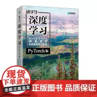 动手学深度学习PyTorch版李沐和亚马逊科学家阿斯顿·张等大咖作者 人工智能机器学习强化学习计算机编程教程视觉AI交互