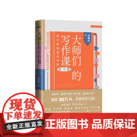 大师们的写作课好文笔是读出来的增订版舒明月人民文学出版社