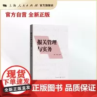 报关管理与实务