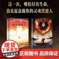 [全2册]灵魂摆渡人+时空摆渡人 克莱儿麦克福尔著 这一次 哪怕付出生命 我也愿意做你的灵魂摆渡人 外国文学小说 磨铁