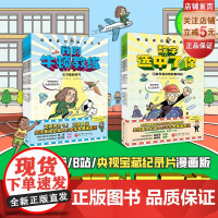 科学家们有点儿忙 物理数学来了 全10册 科普 漫画 小学生 理科 思维 北京科学技术