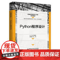 Python程序设计