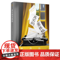 真实的塞林格 解密麦田里守望者 JD塞林格 法国龚古尔传记文学奖 文学隐士 传记作家丹尼斯德蒙皮恩