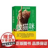 [正版书籍]救猫咪:小说创作指南 专为小说写作而更新的“救猫咪”法则,满是干货的小说创作指南