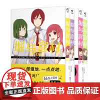 堀与宫村. 1-4 共4册