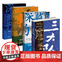 深蓝作品4册套装 三大队 深蓝的故事精选集 3未终局 2局中人 深蓝的故事非虚构 新警察故事 电影原著小说书