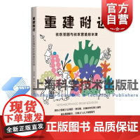 重建附近社区花园与社区营造启示录 上海科学技术出版社社区营造城市更新微基建社区花园